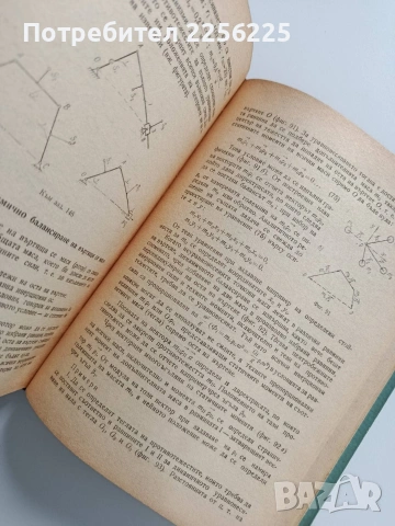 Задачи и курсово проектиране по теория на механизмите и машините, снимка 4 - Специализирана литература - 53563200