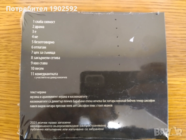 Керана и Космонавтите – Урса Майнър, снимка 2 - CD дискове - 51784691