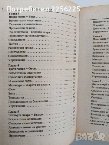 Чакрите - Колелата на живота, снимка 7 - Специализирана литература - 53269634