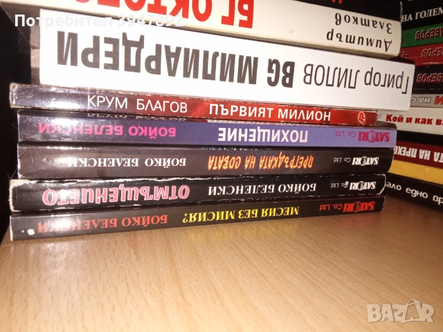 Книги Бг Мафия, снимка 2 - Художествена литература - 51503079