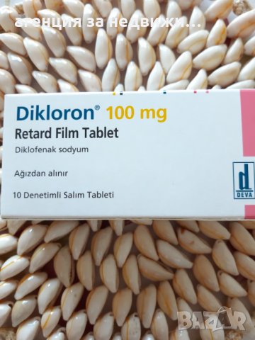 DIKLORON-100mg за болка и деформация на ставите и A-ferin forte, снимка 2 - Други - 34694953