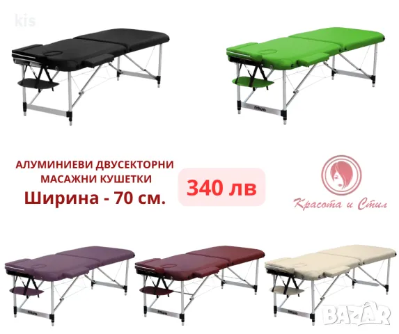 Алуминиеви кушетки с широчина 60 см или 70 см, топ цени , снимка 6 - Кушетки - 47592267