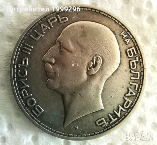 Лот 100 лева 1934 и 50 лева 1934, снимка 6 - Нумизматика и бонистика - 52420616