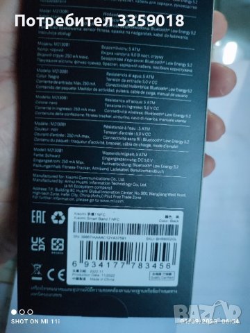 cmart гривна Xiomi smart band 7 NFC , снимка 5 - Смарт гривни - 42040186