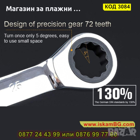 Гаечен ключ в допълнение с тресчотка - КОД 3084, снимка 2 - Ключове - 44747422