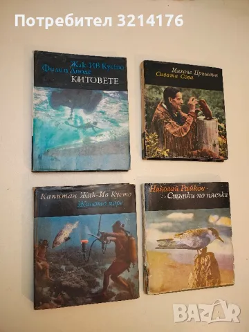 Китовете - Жак-Ив Кусто, Филип Диоле