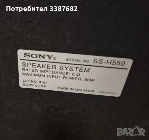 Sony FH-B550 2x40w RMS, снимка 7 - Тонколони - 56168283