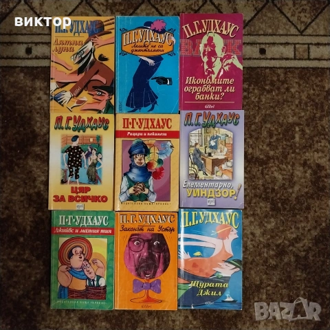 удхаус, снимка 2 - Художествена литература - 53819065