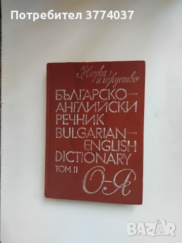 Английски език , снимка 1