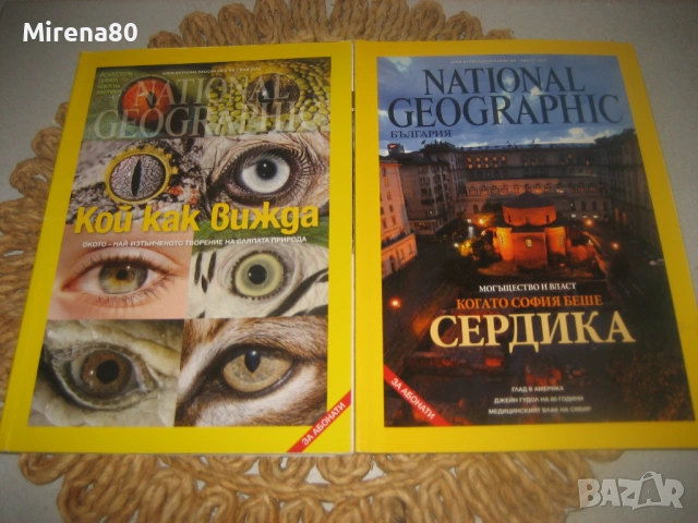 Колекция списания * National Geographic България *, снимка 6 - Енциклопедии, справочници - 53586092