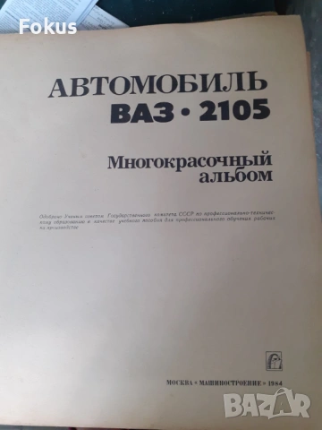 Стар руски съветски албум журнал - Лада, снимка 2 - Антикварни и старинни предмети - 53370677