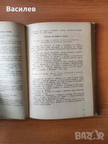 Полезни практични съвети - Борислав Константинов, снимка 3 - Енциклопедии, справочници - 44477951