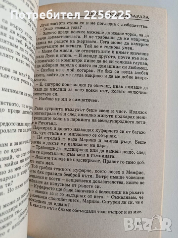 Необикновена зараза, снимка 3 - Художествена литература - 52725948