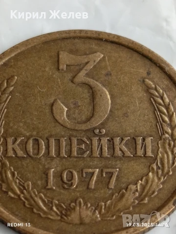 Монета 3 копейки 1977г. СССР рядка за КОЛЕКЦИЯ ДЕКОРАЦИЯ 39954, снимка 2 - Нумизматика и бонистика - 51419021