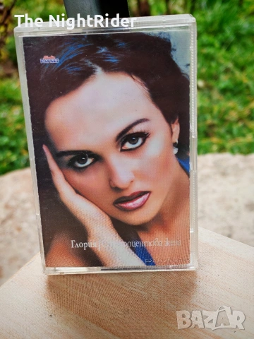 Аудио Касета на Глория