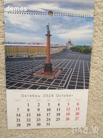 Календар за 2024 от Санкт Петербург, Русия, снимка 12 - Други - 44358900