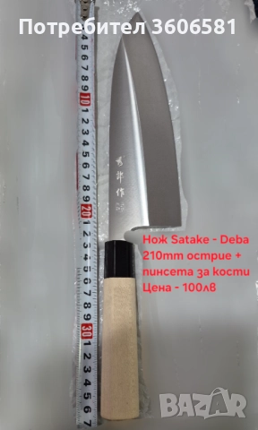 Японски ножове SATAKE Gizō sa reta - Deba и нож Masahiro - Sashimi(Yanagiba), снимка 14 - Ножове - 49531384