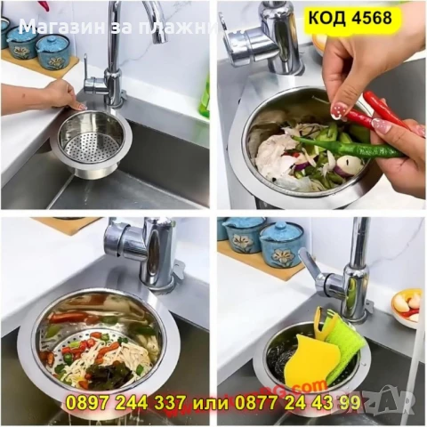 Цедка за кухненска мивка - закачаща се, неръждаема - КОД 4568, снимка 2 - Аксесоари за кухня - 50885151
