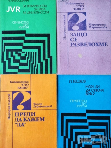 Разпродажба на книги по 4 евро за брой., снимка 15 - Енциклопедии, справочници - 53696167
