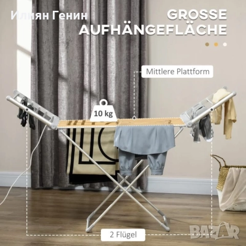 Електрически сушилник за дрехи, снимка 2 - Сушилници - 52666440