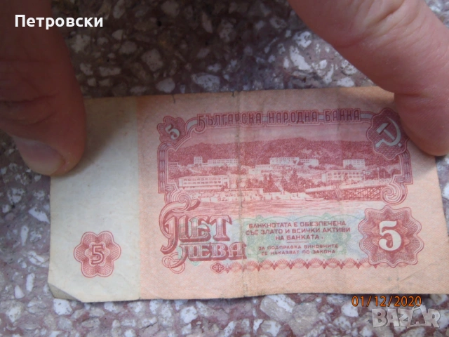 Стари БГ банкноти Различни Емисии, снимка 11 - Нумизматика и бонистика - 53837268