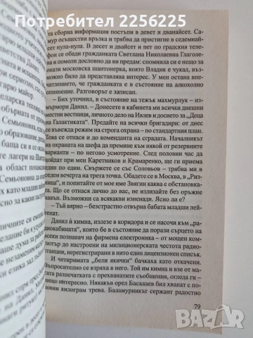 Вълка, снимка 2 - Художествена литература - 52708447