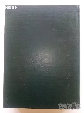 Българска Енциклопедия А - Я - 1974г., снимка 7 - Енциклопедии, справочници - 48118574