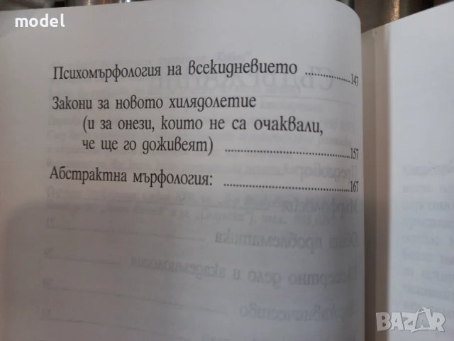 Законът на Мърфи за 21 век - Артър Блох, снимка 4 - Други - 48686742