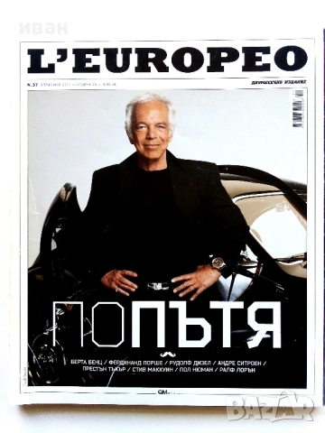 Списания " L'EUROPEO ", снимка 17 - Списания и комикси - 50884753