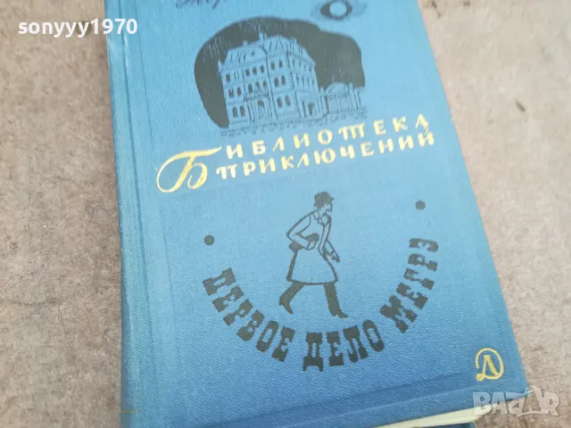 ПЕРВОЕ ДЕЛО МЕГРЕ 0502250643, снимка 1 - Художествена литература - 48972235