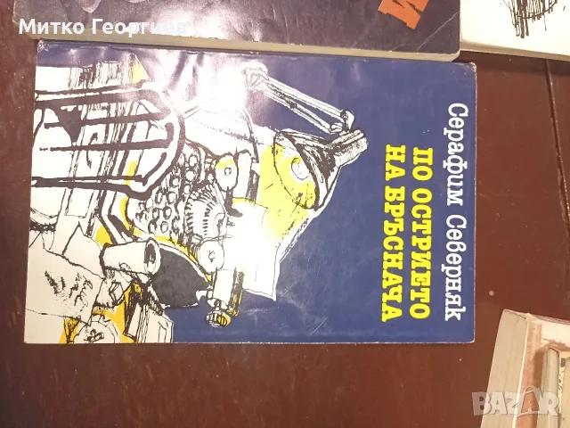 книги за четене , снимка 2 - Други - 55710684