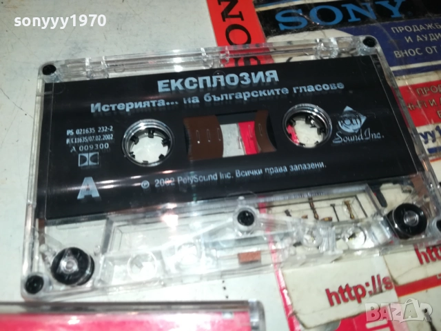 ЕКСПЛОЗИЯ-ОРИГИНАЛНА КАСЕТА 2610250901, снимка 10 - Аудио касети - 52182931