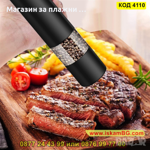 Електрическа мелничка за черен пипер и сол на батерии с LED осветление в черен цвят - КОД 4110, снимка 8 - Аксесоари за кухня - 44699631