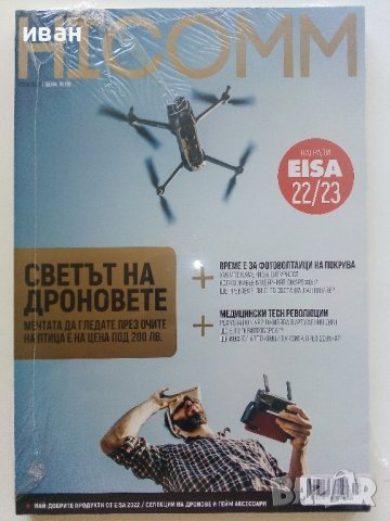 Списания "HICOMM"  2022г. брой 1 и 3, снимка 3 - Списания и комикси - 41724150