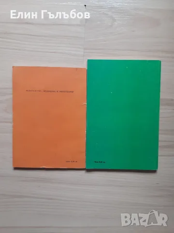 Книги:- Георги Аспарухов и Незабравимият Гунди, снимка 2 - Футбол - 55775598