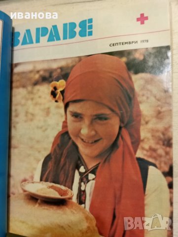Здраве списания, снимка 9 - Специализирана литература - 51320070