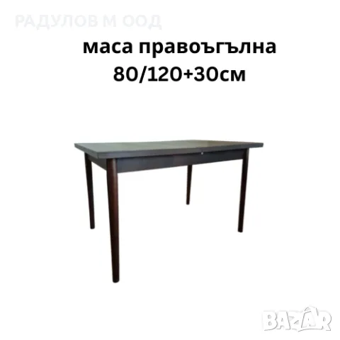 Трапезна разтегателна маса Тоня-правоъгълна 80/120 см /90109