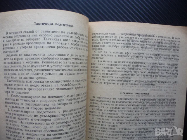 Индивидуална подготовка на волейболиста волейбол тренировка спорт забиване точка, снимка 3 - Други - 50297063