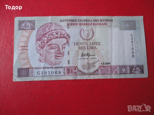 5 Паунда 2001 Кипър , снимка 3 - Нумизматика и бонистика - 52833671