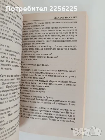 Далече на север, снимка 3 - Художествена литература - 56152616