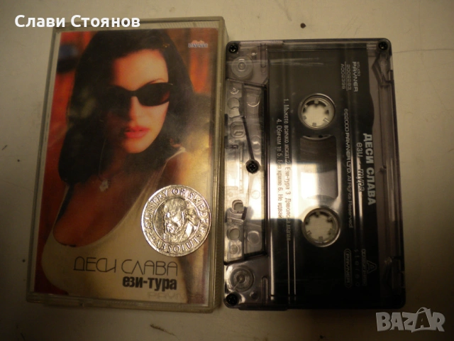 Деси Слава-колекция