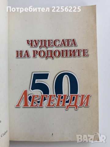 Чудесата на Родопите, снимка 10 - Специализирана литература - 53476302
