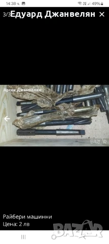 машинни райбери 