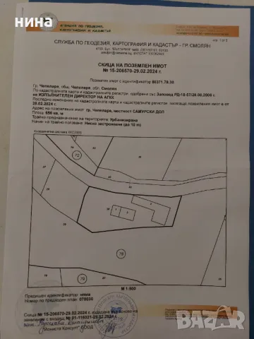 УПИ в гр. Чепеларе с постройки , снимка 5 - Къщи - 48893850