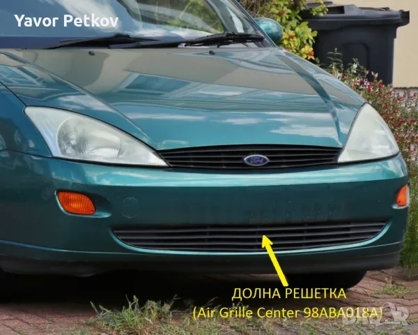 2001-ва Ford Focus решетка предна долна  , снимка 2 - Части - 47966838