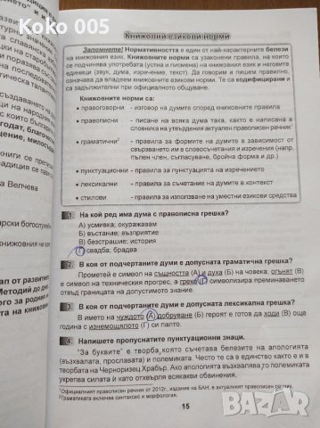 Помагала по български език за 8 клас , снимка 9 - Учебници, учебни тетрадки - 41934045