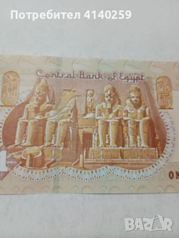 ЕГИПЕТ БАНКНОТА , снимка 4 - Нумизматика и бонистика - 53590391