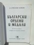 Каталог Български ордени и медали - Веселин Денков 2007 г., снимка 2