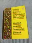 "Кратък немско - български речник", снимка 1