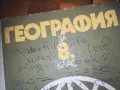 ГЕОГРАФИЯ 0310241148, снимка 6
